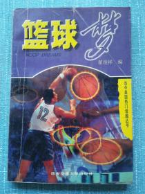 Hoop Dreams （当今美国热门话题丛书——篮球梦）印8000册 中英文对照