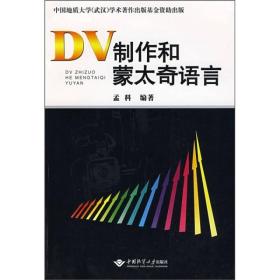 DV制作和蒙太奇语言