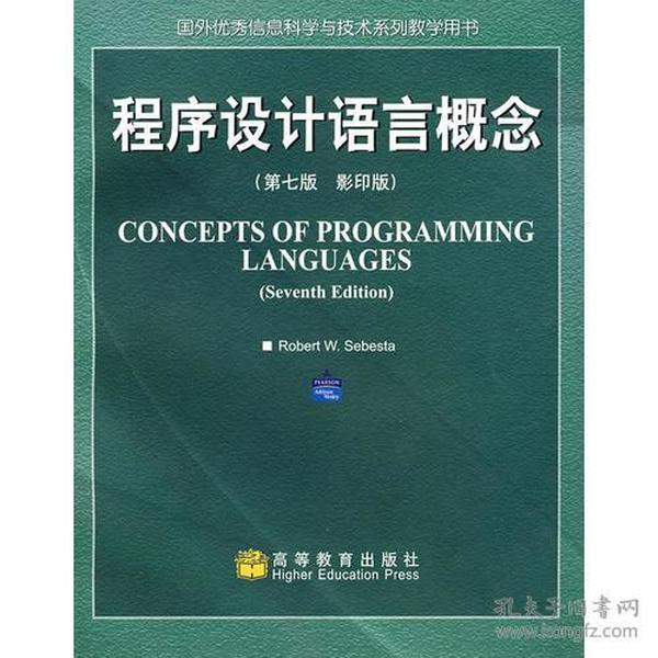 程序设计语言概念（第7版影印版国外优秀信息科学与技术系列教学用书）9787040194111