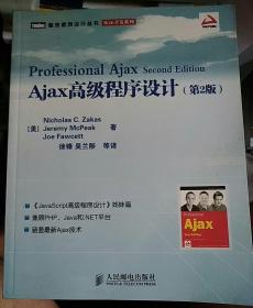 Ajax高级程序设计