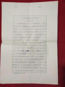 曾任廣東省珠海市委副書記，市政府市長、黨組書記李澤中？《價(jià)值規(guī)律和經(jīng)濟(jì)改革》手稿