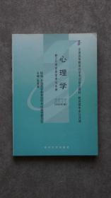 《心理学》全国高等教育自学考试指定教材，也是自己研究心理学的一本重要参考书，极具权威性，有空可以看看。