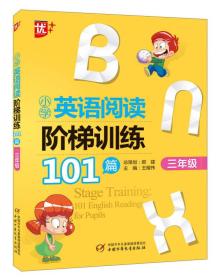 三年级-小学英语阅读阶梯训练101篇