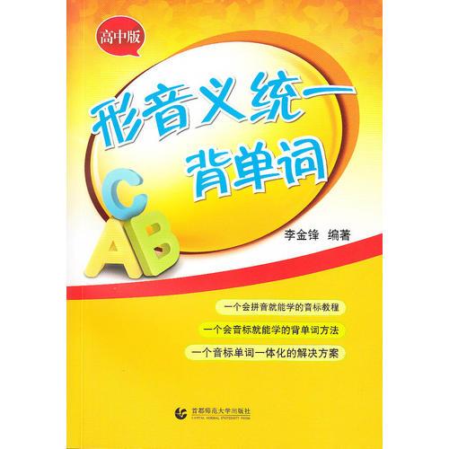 形音義統(tǒng)一背單詞