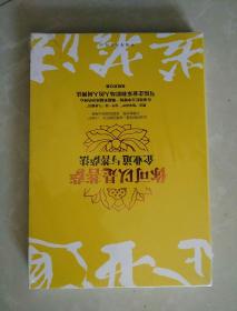 你可以是菩萨：企业道与菩萨法