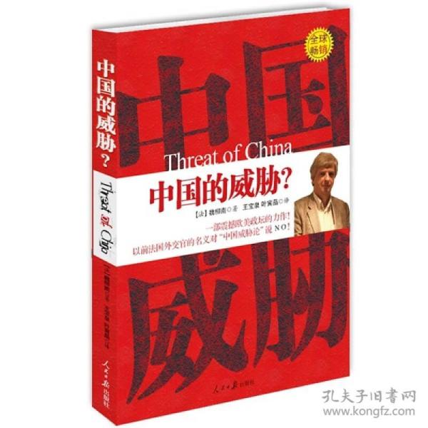 中国的威胁