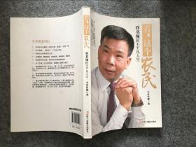 看，这个农民：乔书领的不凡人生