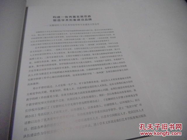 淮河皖韵：安徽财大，淮北师大美术联展优秀作品集（安徽财经大学艺术学院院长魏国彬教授著，品相好，未翻阅）