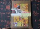 中国古代禁毁小说秘本文库【万锦情林 五凤吟】