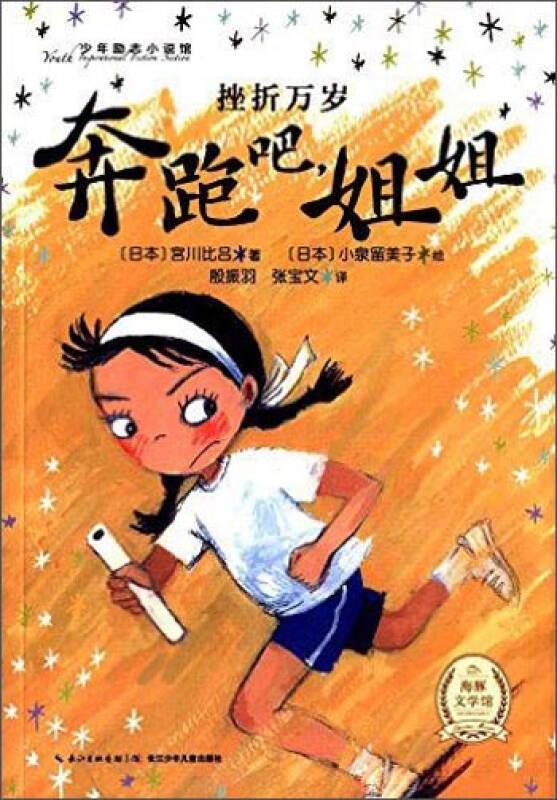 海豚傳媒 少年勵志小說館