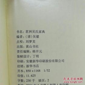 茗洲吴氏家典