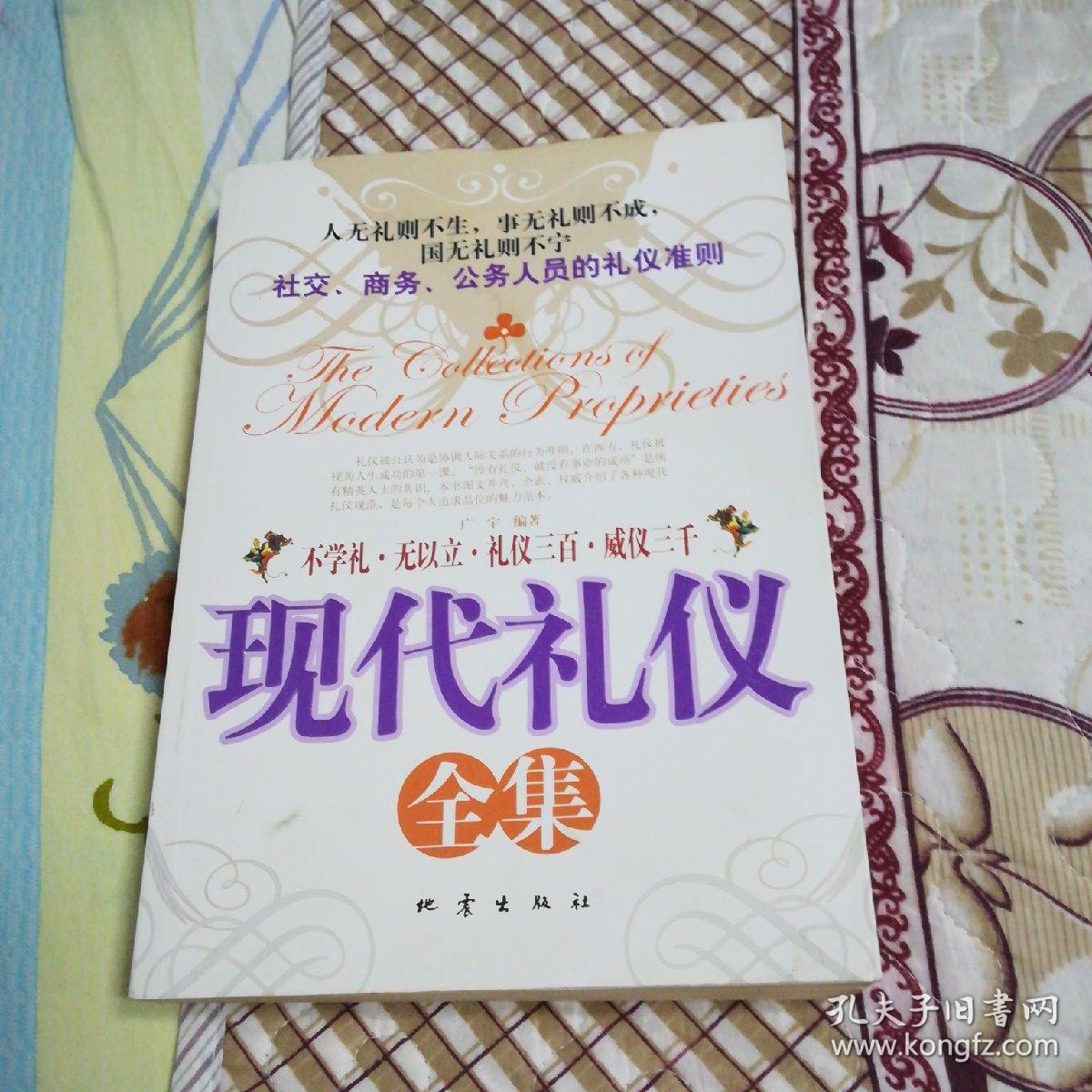现代礼仪全集
