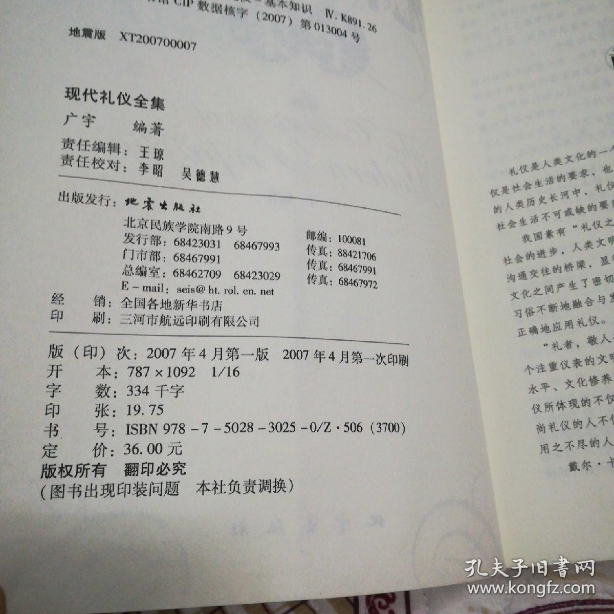 现代礼仪全集