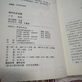 现代礼仪全集