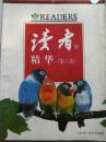 读者精华【第六卷】
