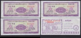 ［ZH-01］上海市公共交通客运票务结算中心预售车票/2000年度1.00元3连号（6707-6709）/背印使用说明及热购预售票、幸运中大奖，9X5厘米。