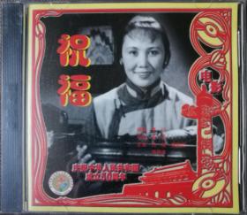庆祝中华人民共和国成立50周年-电影-《祝福》-VCD