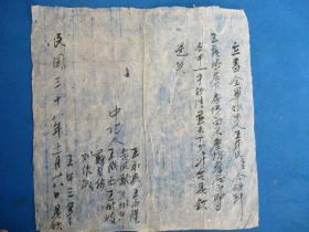 民国三十八年 领条领字文约