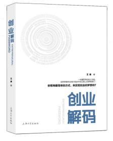 创业解码