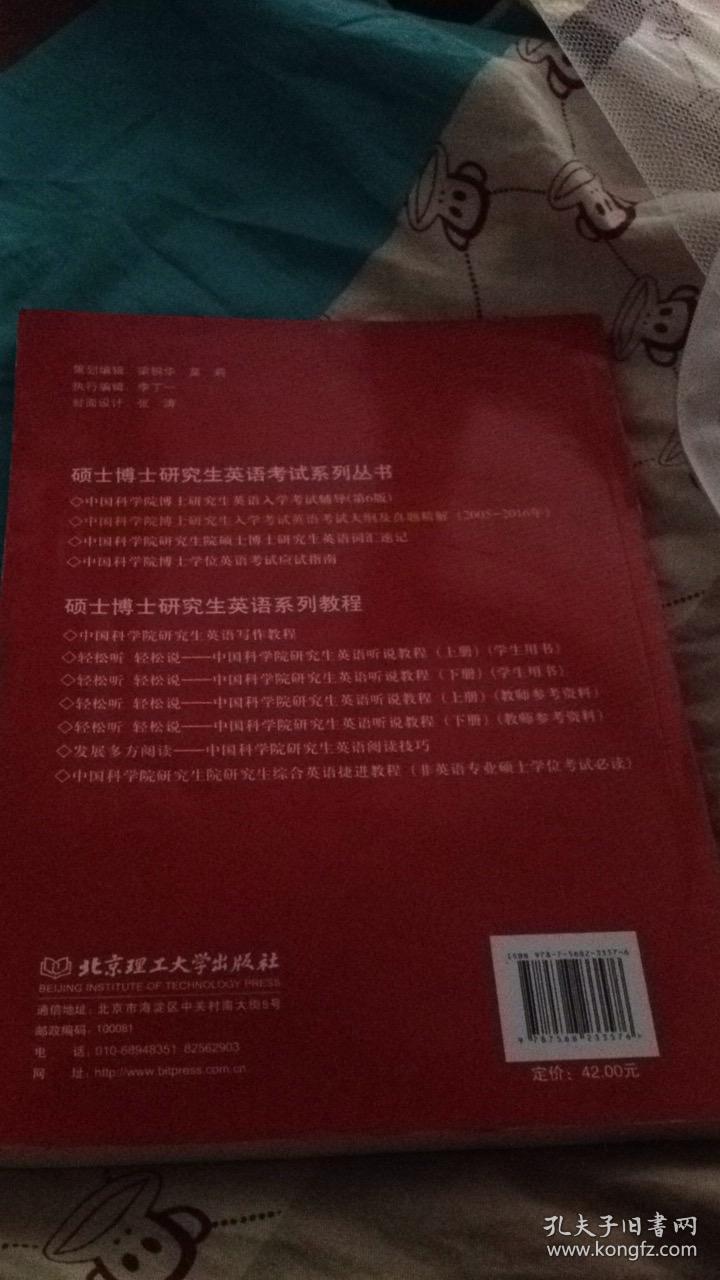 中国科学院博士研究生入学考试英语考试大纲及真题精选