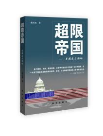 超限帝国