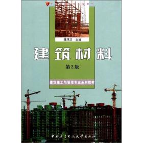 建筑材料