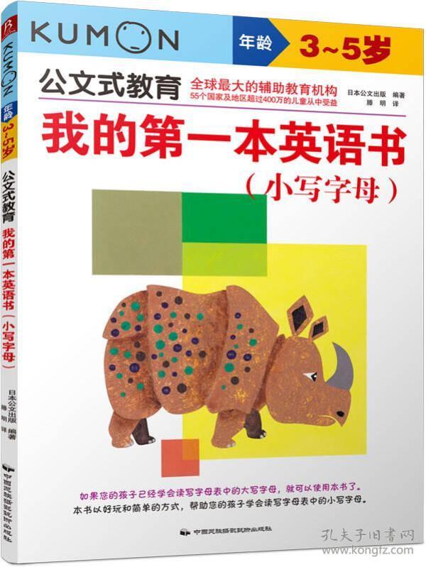 我的第一本英语书:大写字母3-5岁+字母游戏4-6岁等共3册