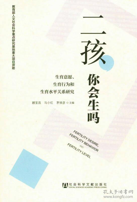 二孩，你会生吗？