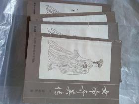 老武侠，武帝奇英传一二三四册全