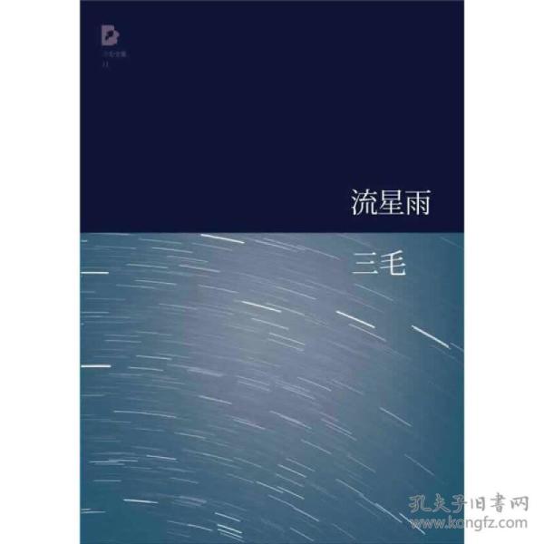 流星雨