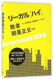 【正版全新】胜者即是正义.特别篇