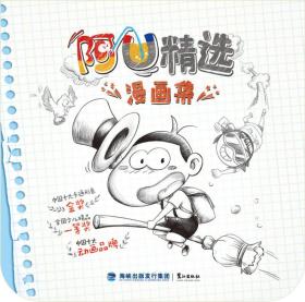 阿U精选漫画集（1-26册）含外盒