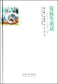 外国文学名家精选书系:安徒生童话