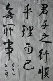余姚—孙忠焕书法五张（原杭州市市长）