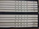 说文解字注（16开线装 全二函十册）