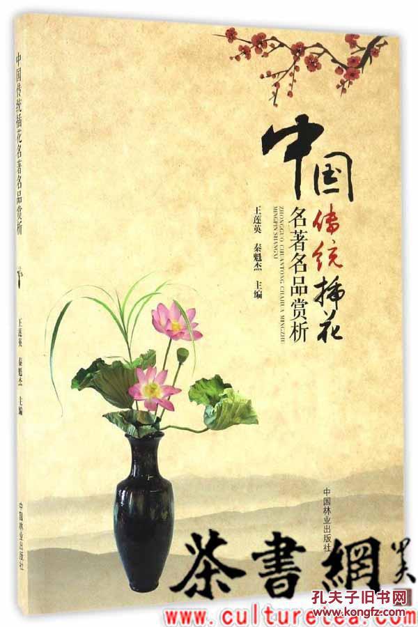 中国传统插花名著名品赏析