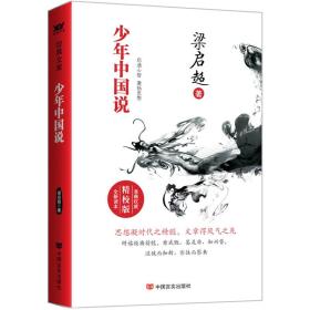 经典文库——梁启超：少年中国说