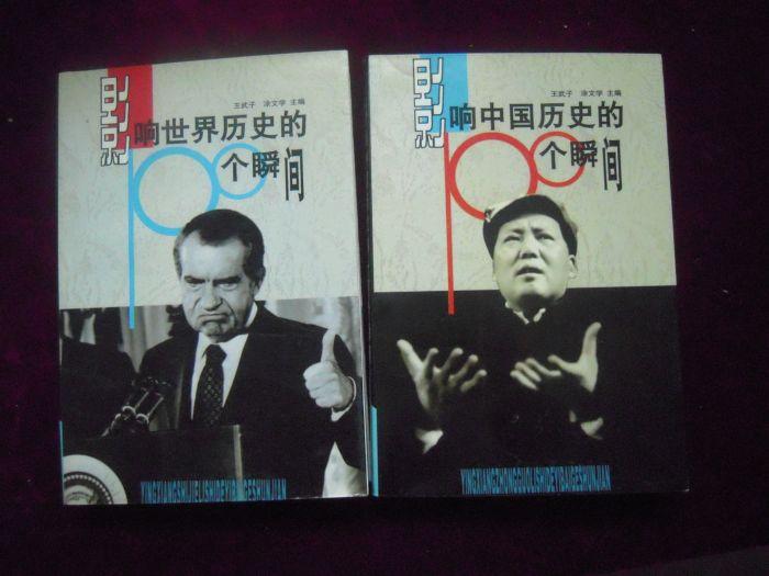 影響歷史的100個瞬間（二冊）