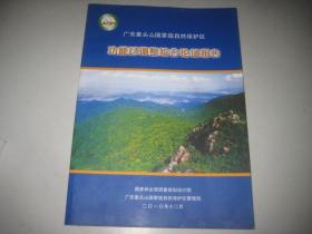 广东象头山国家级自然保护区功能区调整综合论证报告