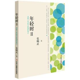 （社版）年轻时---送给十年后不后悔的自己