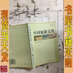 中国旅游文化