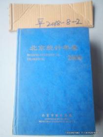 北京统计年鉴.2000:中英文对照