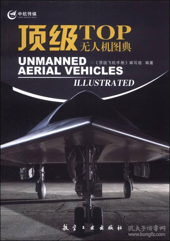 ★顶级无人机图典