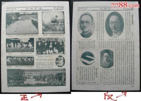 极珍稀上海《文华》艺术月刊1930第7期散页1张，扬州中学（江苏省立扬州中学）与淮阴中学（江苏省淮阴中学，前身为江北大学堂）网球比赛，上海复旦大学成言芳跳高、北平冯庸大学篮球队及队长咸壮怀、浙江杭州私立行素女子中学土风舞、哈尔滨市东省特别区区立第一女子学校（简称东特女一小）西人埠际足球赛上海。胡汉民（广东番禺人）武汉汉口市长刘文岛（广济县今武穴人。保定军校第一期步兵科毕业）胡寄南（黄山太平人）