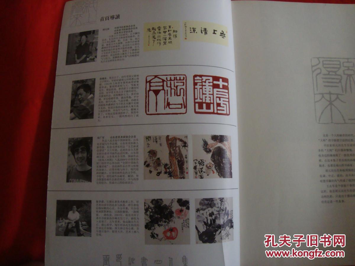 纸上得来---画印诗书四人集
