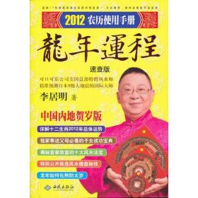 2012年龙年运程(速查版)