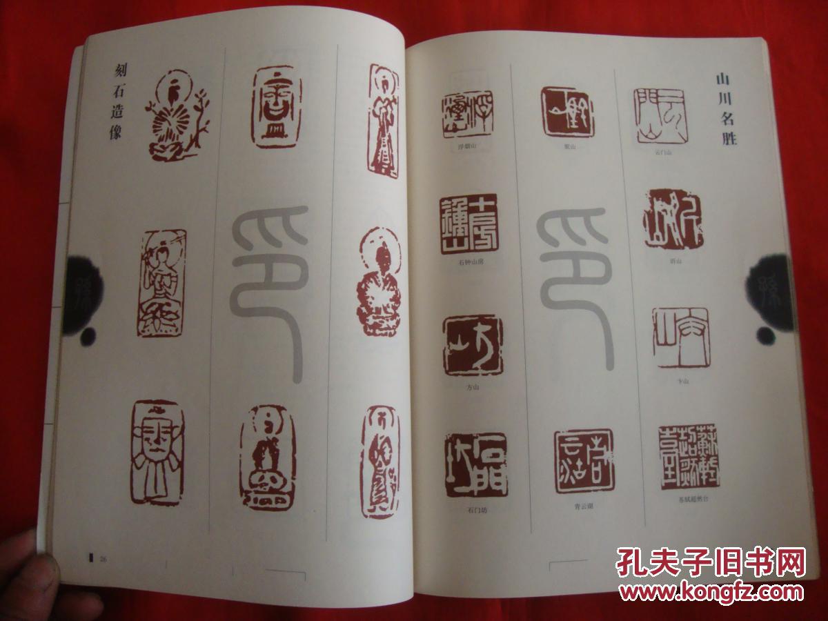 纸上得来---画印诗书四人集