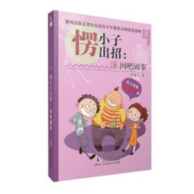 愣小子出招：网吧闹事