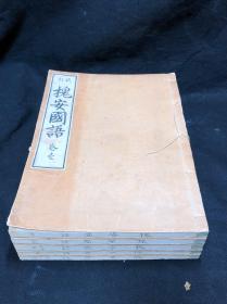 佛教古籍 《1135 槐安国语》临济宗中兴之祖白隠慧鶴语录 1885年日本贝叶书院刻本 皮纸原装大开好品五册全