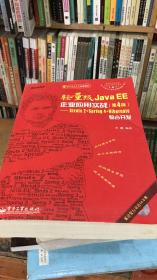 正版 轻量级Java EE企业应用实战 第4版9787121242533 李刚 无盘